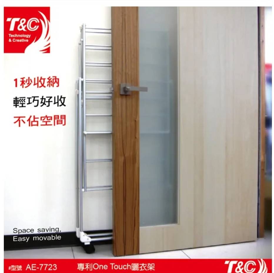【中港登旺】T&C專利曬衣架