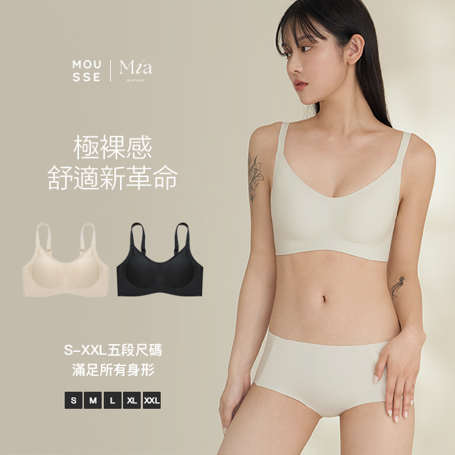 【黑/裸膚/灰三件組】MOUSSE BRA｜抱抱慕斯高包覆美胸養護無痕無鋼圈內衣