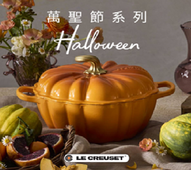 【萬聖食甜點】LE CREUSET 南瓜造型鑄鐵鍋