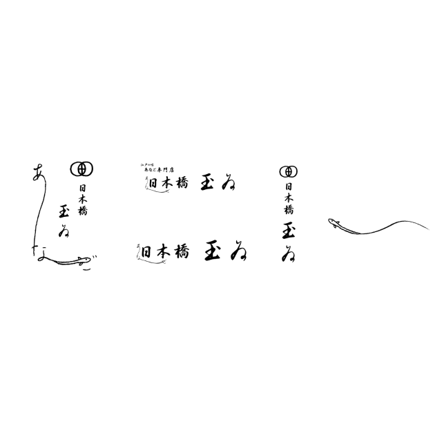 日本橋玉井_電子抵用金100元
