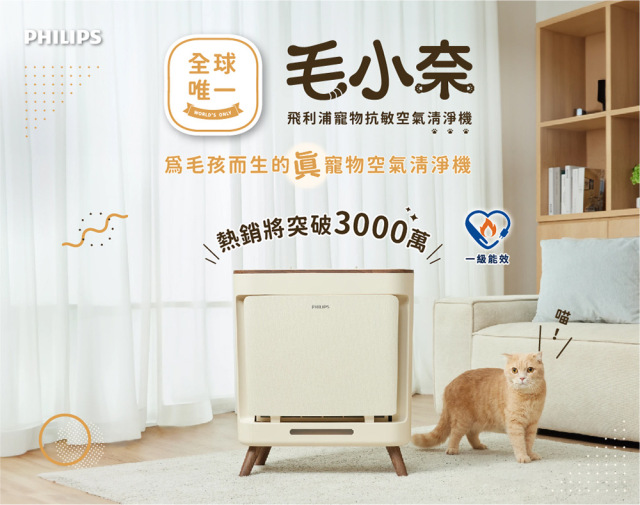 (西門)飛利浦抗敏寵物清淨機 AC3681-點金