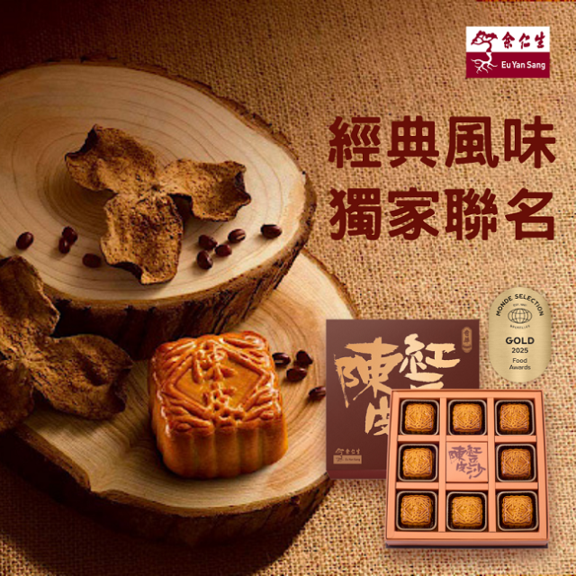 【A4-B1余仁生】奇華餅家 陳皮紅豆沙月餅(8入)