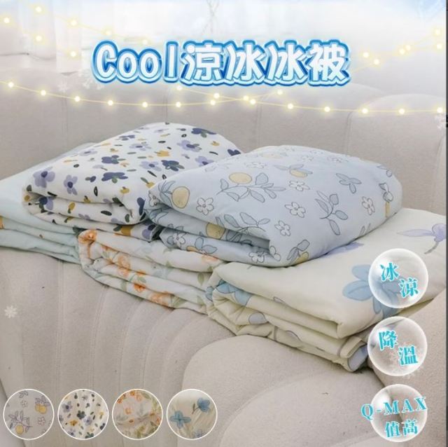【幸運草寢飾】COOL涼冰冰被 / 涼感被 / 多款任選