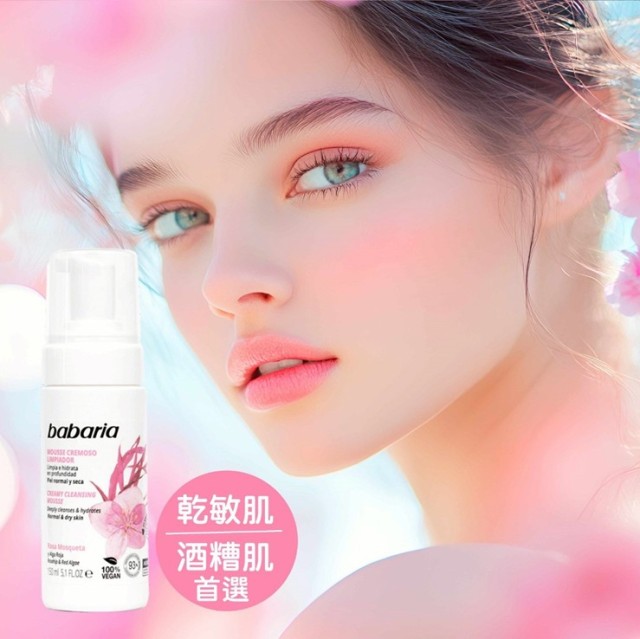 <玫瑰果&紅藻>煥顏新生潔面慕斯150ML