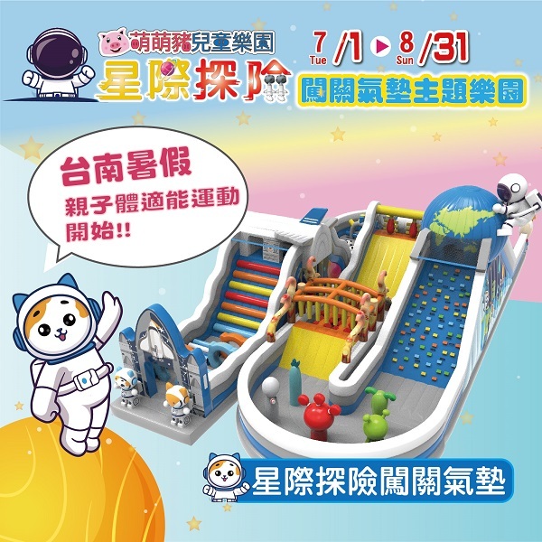 【萌萌豬氣墊樂園 】星際探險闖關氣墊樂園 兒童票