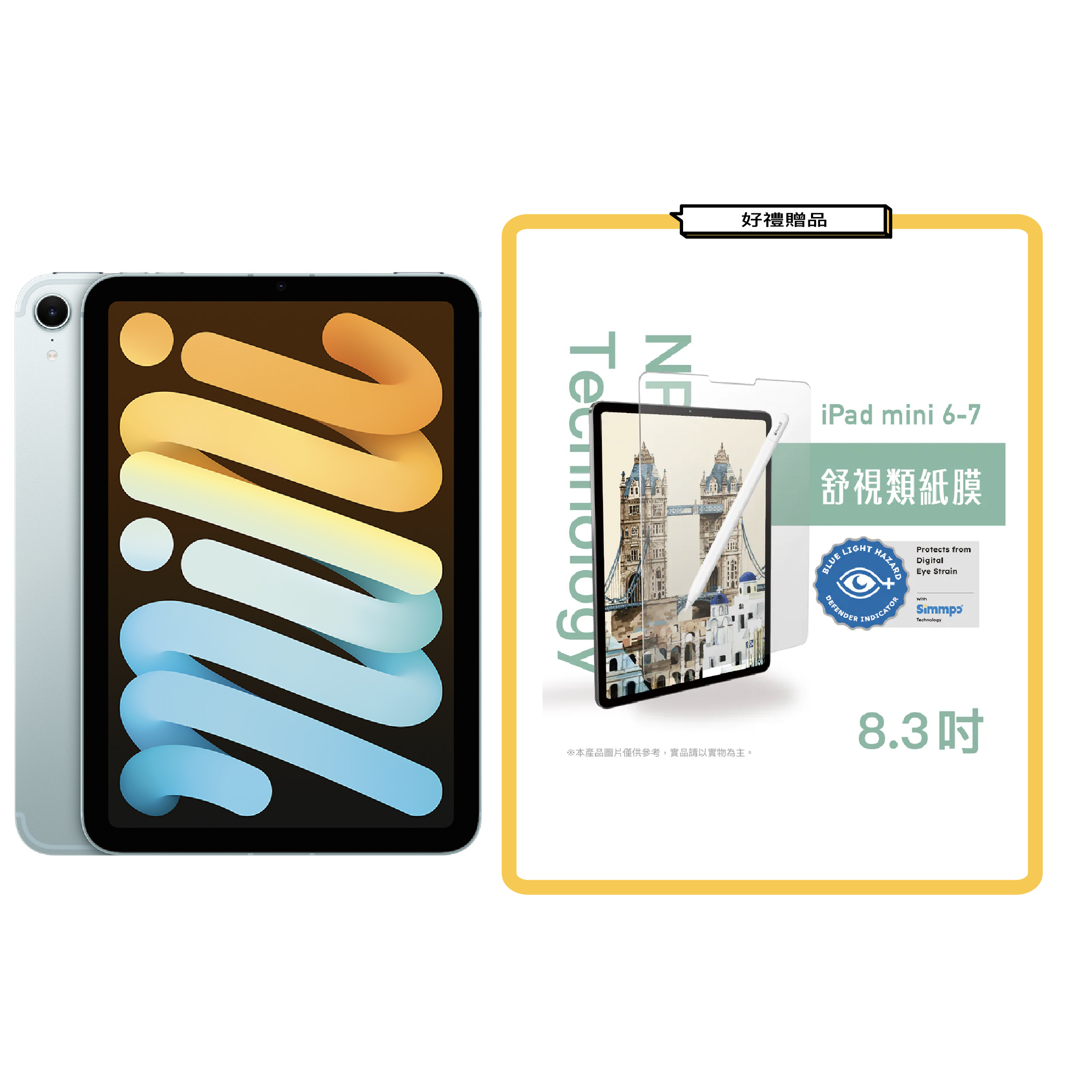 iPad mini A17 Pro 晶片 WiFi 512G 藍色MYH13＋貼