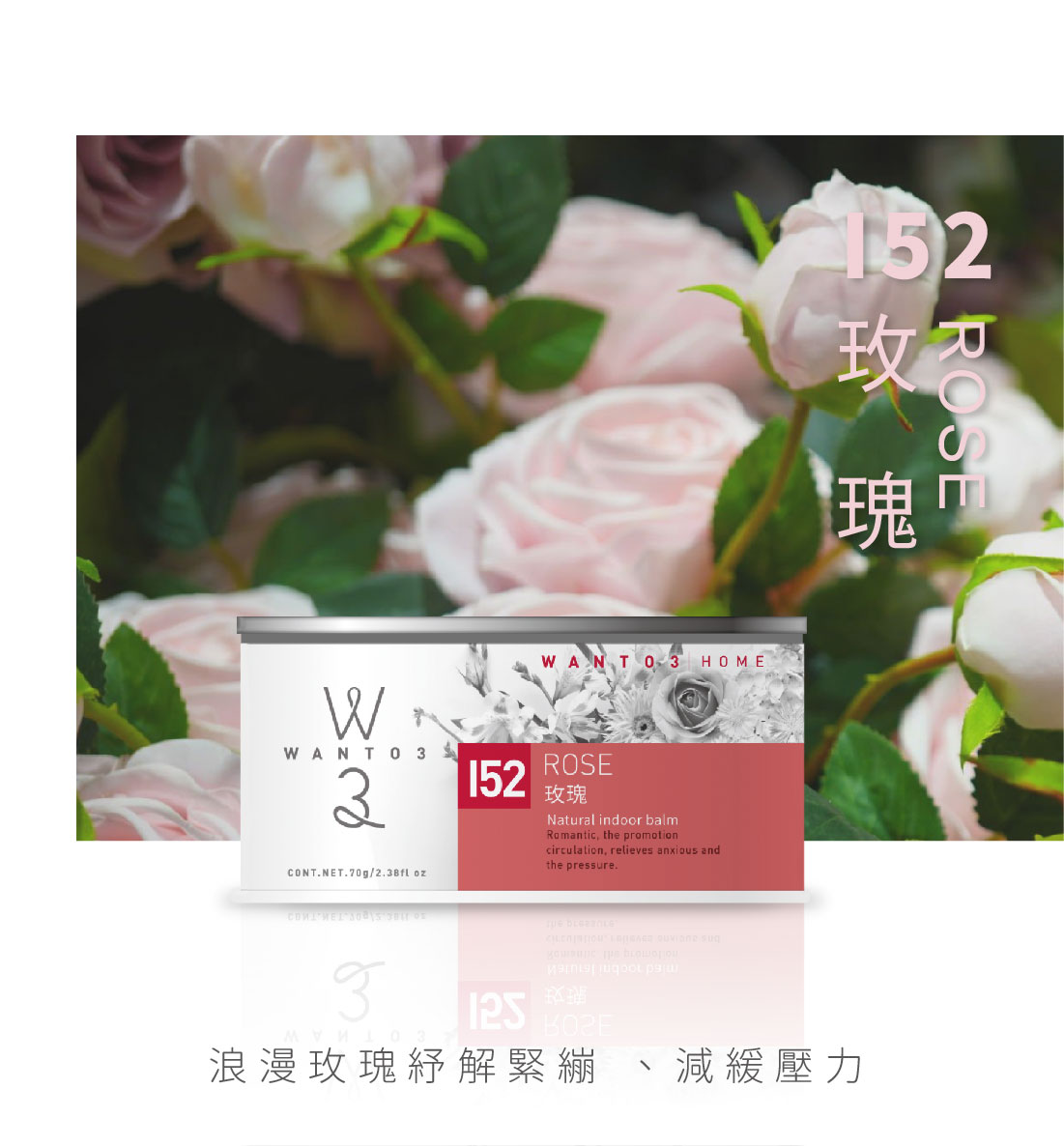 WANTO3-居家芳香清新盒(70g)-I52玫瑰