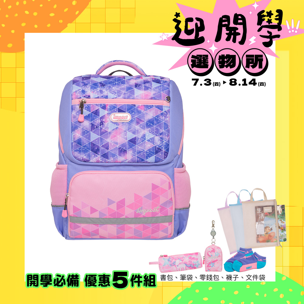 【kiki STUDIO】怡寶銀河系成長型護脊書包-粉紅