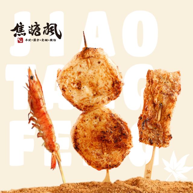 【點亮暑假充實趣】焦糖楓串燒連鎖第一品牌－焦糖楓經典串燒