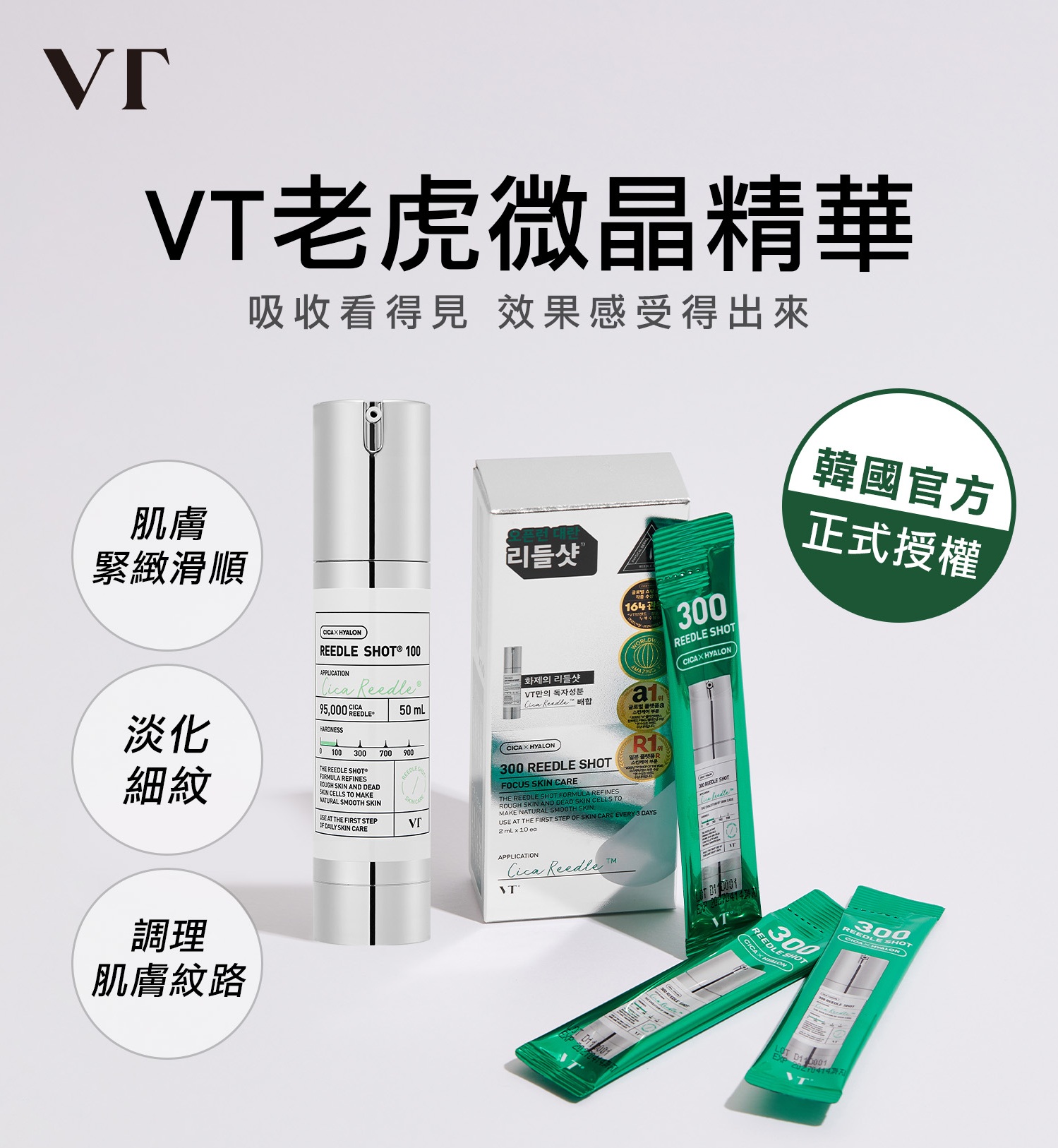 VT虎力全開精華雙享組合