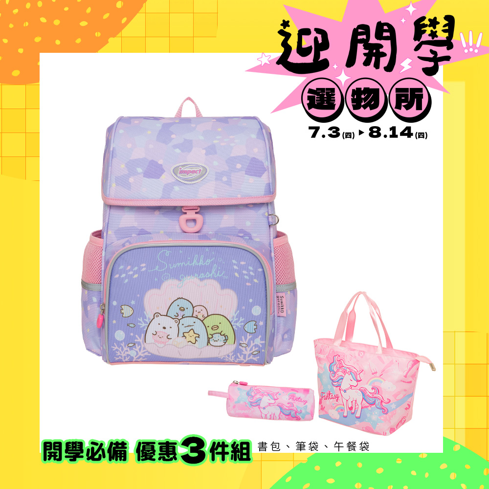 【kiki STUDIO】怡寶 | 角落小夥伴懸浮磁扣 護脊書包