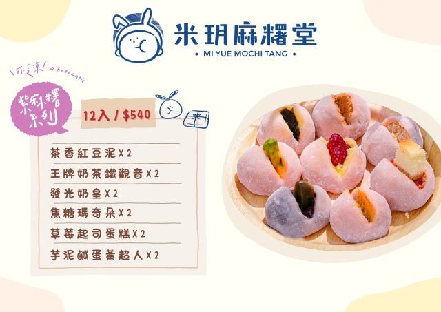 (西門)【米玥麻糬堂】紫麻糬系列12入(第三波)