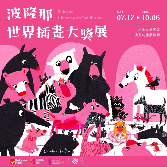 【人氣門票】《波隆那世界插畫大獎展》單人門票