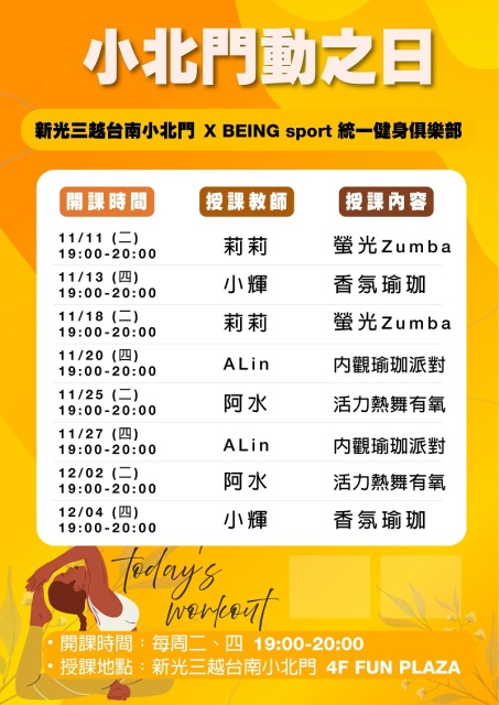 【小北門動之日】12/2活力熱舞有氧(付100元)