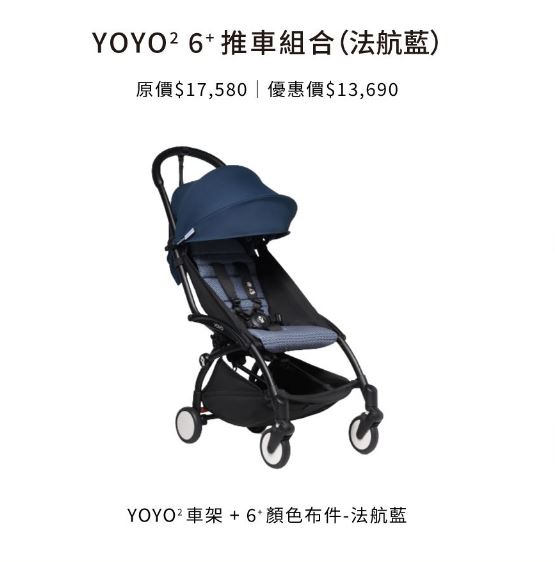 STOKKE YOYO² 6+推車套件組合ˍ法航藍 含車架