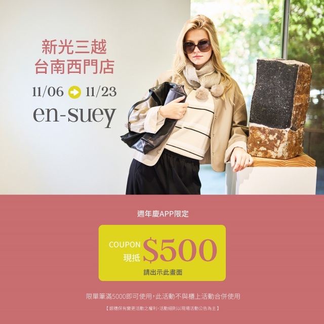 【集團抵用券免費領】en-suey
