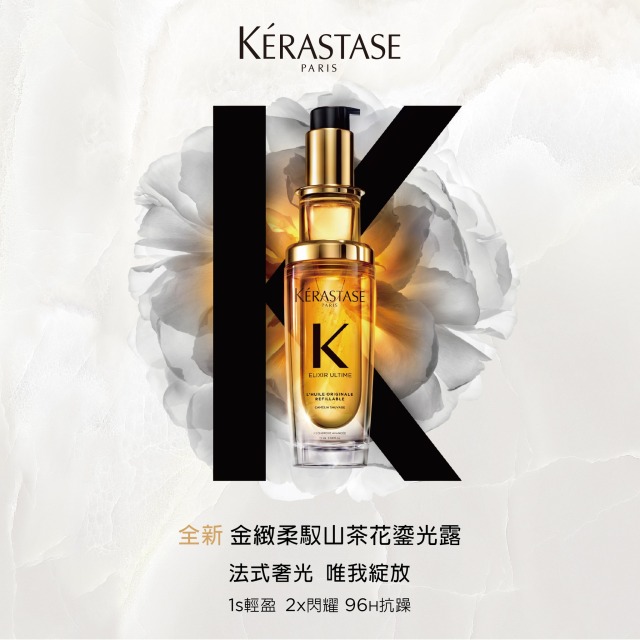 【有點心意 水潤美肌】KERASTASE-髮肌新客體驗禮