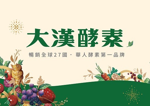 大漢酵素-100元抵用券