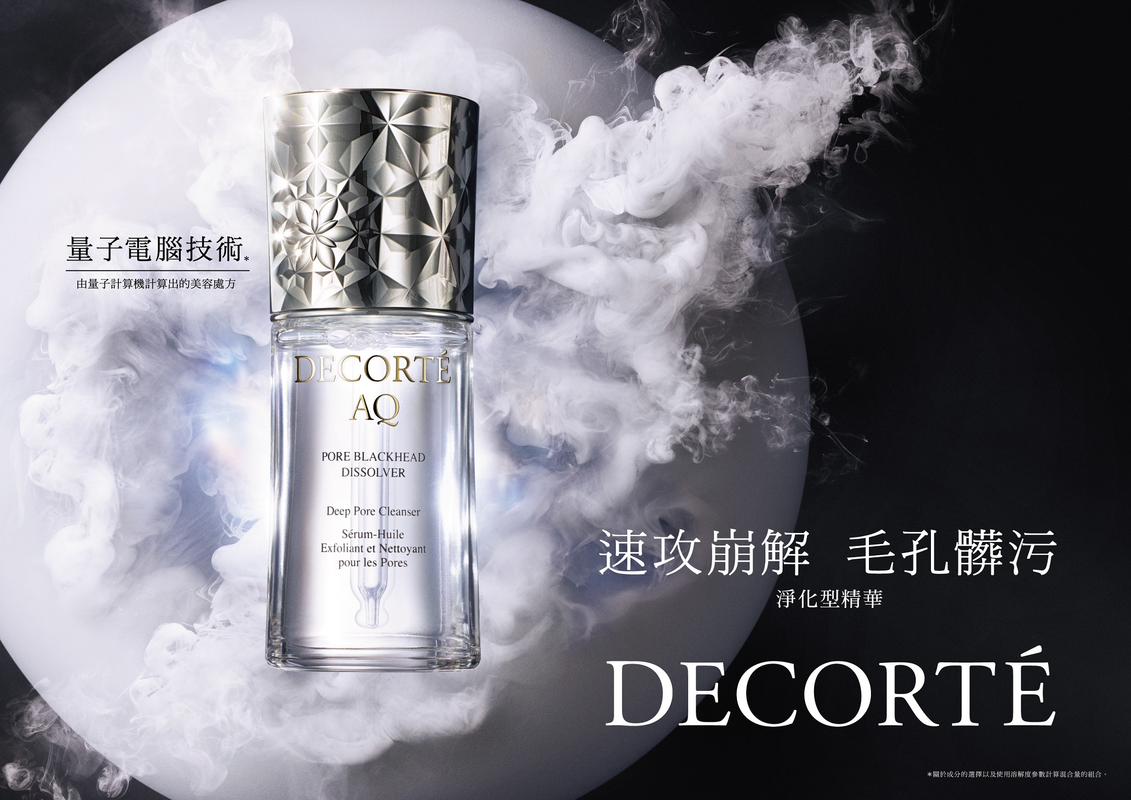 黛珂AQ淨透毛孔美容油 40ml