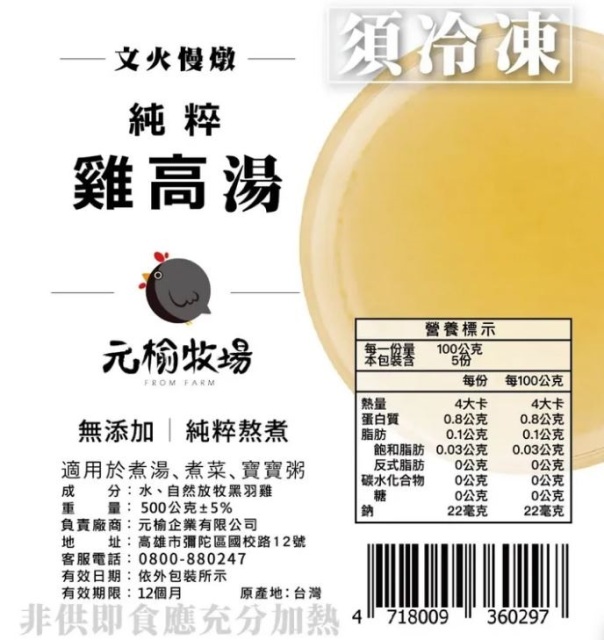(西門)元榆雞高湯500g