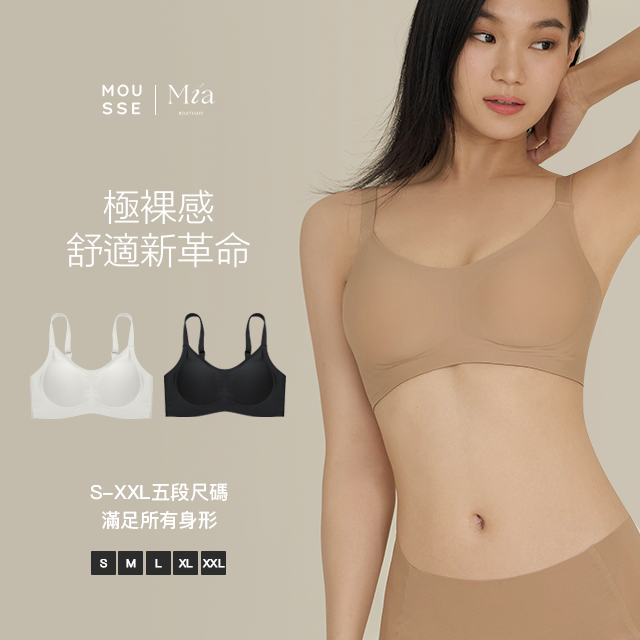 【黑/灰/可可三件組】MOUSSE BRA｜抱抱慕斯高包覆美胸養護無痕無鋼圈內衣