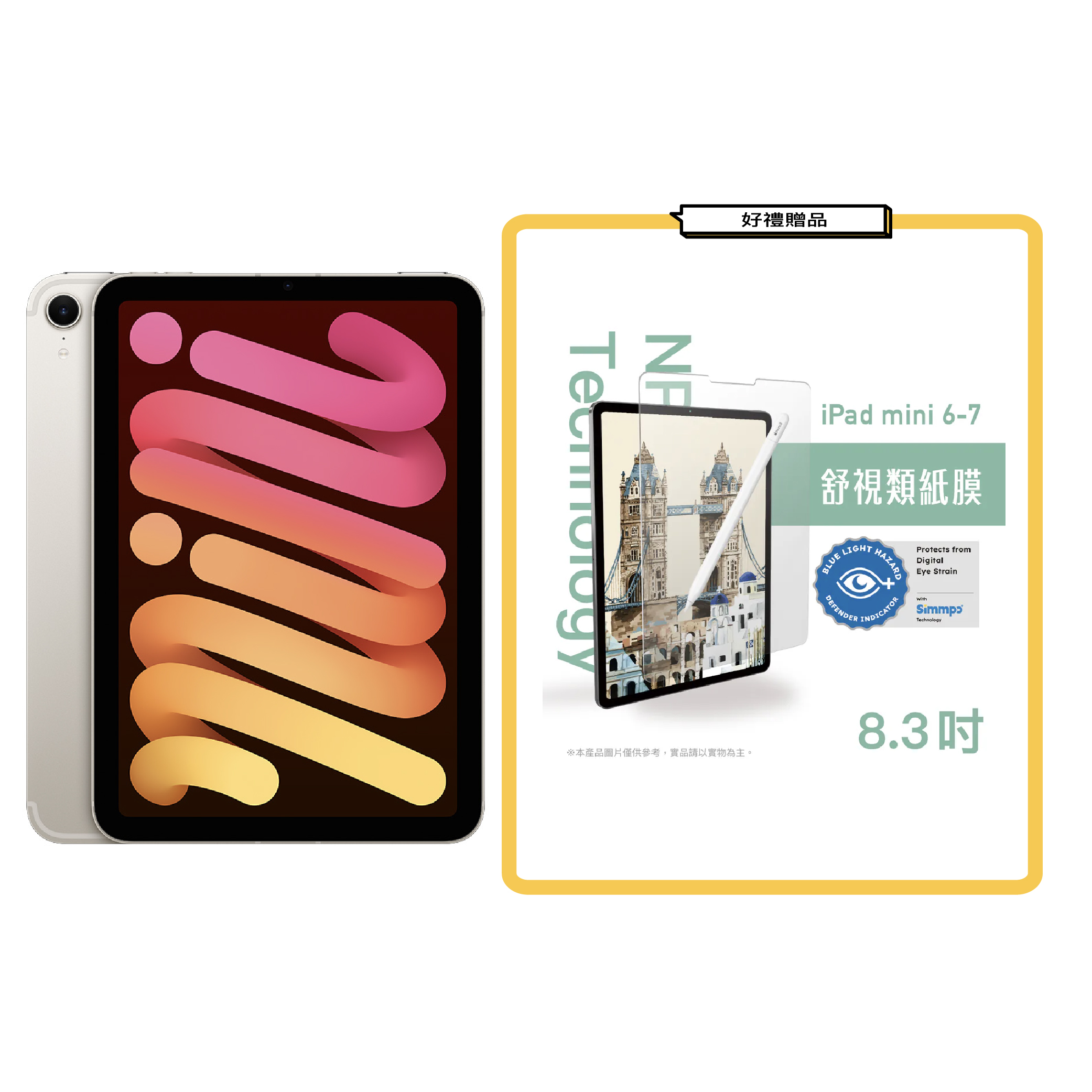 iPad mini A17 Pro WiFi 512G 星光色 MYH23＋貼