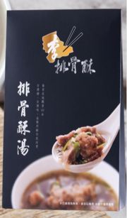 (西門)(純)【火鍋季】李排骨酥 排骨酥湯400g