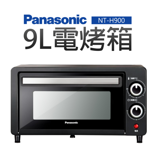 【今夏最贈】Panasonic 國際牌 9L電烤箱(NT-H900)