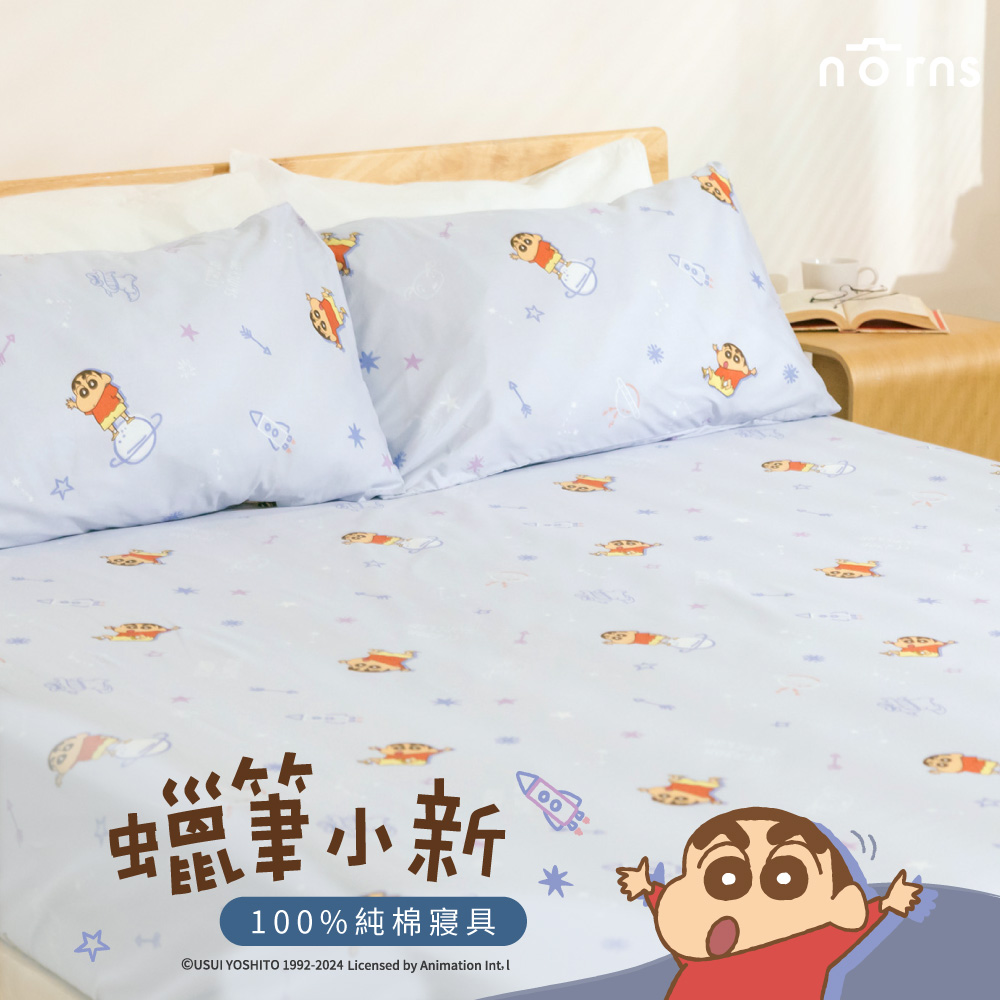 台中店-norns-蠟筆小新100%純棉寢具 太空-單人