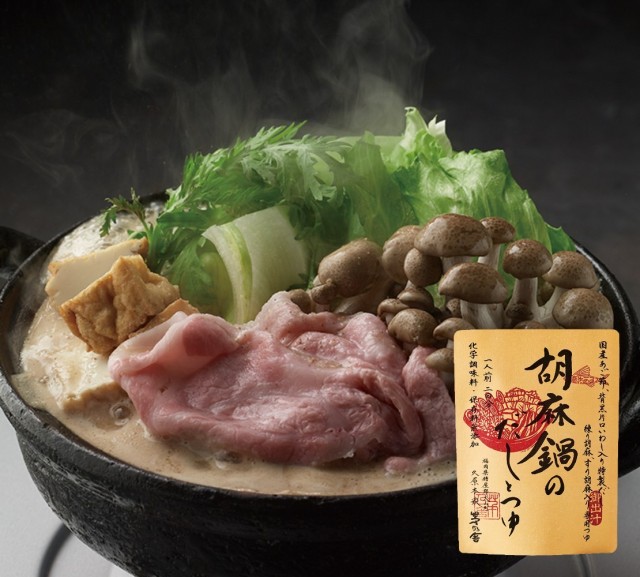 【台中店】 胡麻鍋