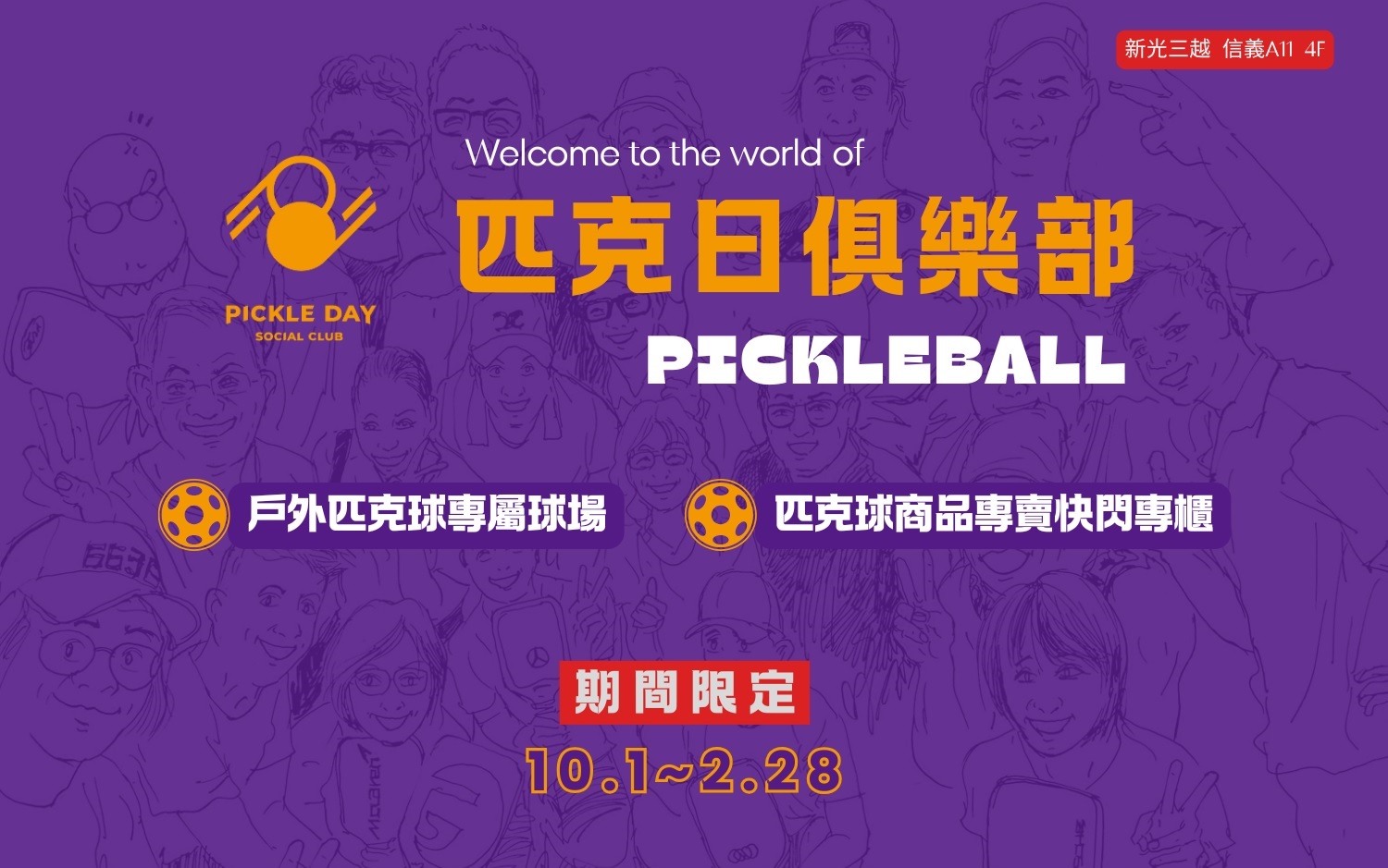 11月匹克球自由打(週日)(購買前請先聯絡專線確認場地情況)