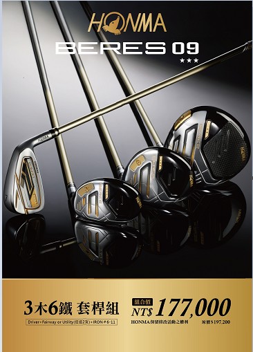 【Honma】BERES 09 三星3木6鐵套桿組