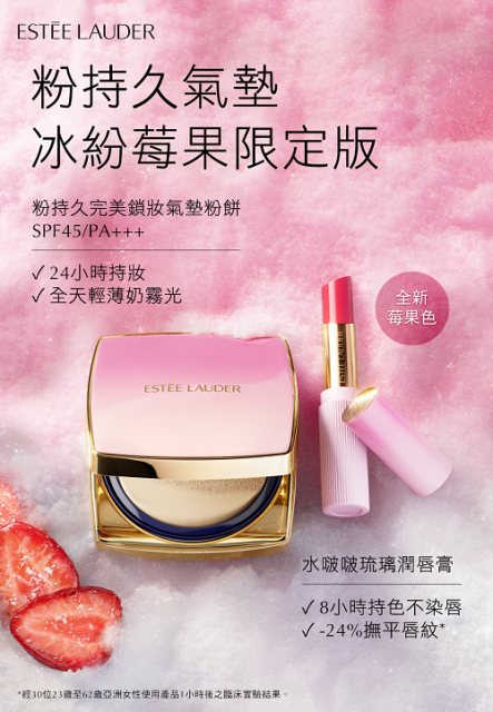 ●【三多】ESTEE LAUDER 水啵啵琉璃潤唇膏-冰紛莓果