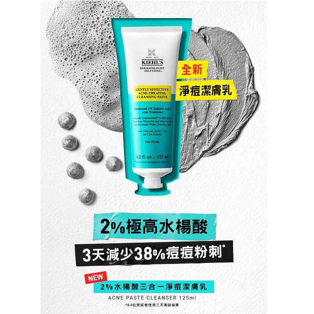 (台中店)【有點尊寵體驗】KIEHL'S-抗痘美白保養體驗禮