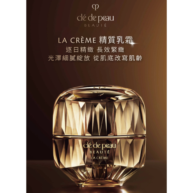 【積點成禮．尊享品牌之選】Clé de Peau Beauté抵用金200元