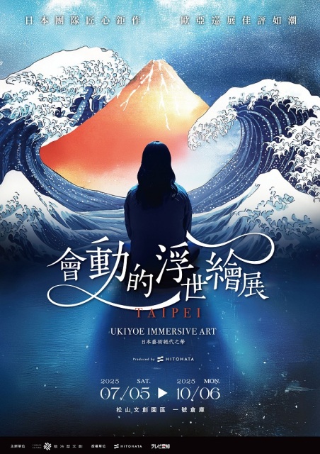 【points話題門票簡單換】《會動的浮世繪展》雙人門票