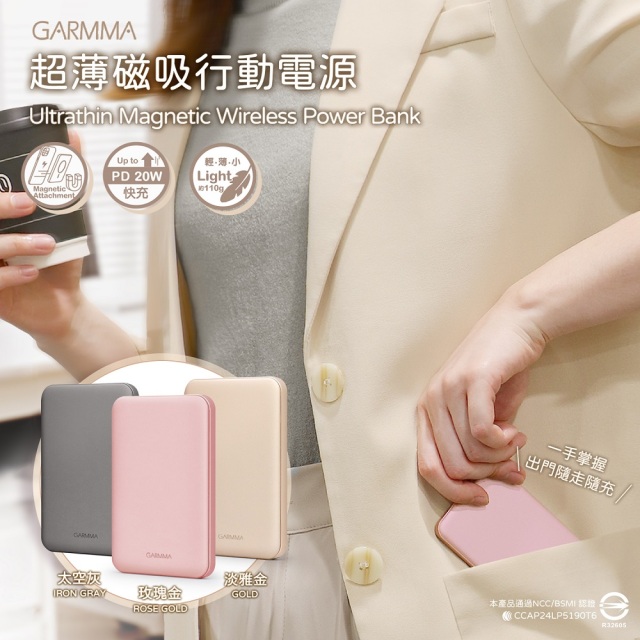 【百點即享-脆友推薦熱門小物】GARMMA 磁吸超薄行動電源