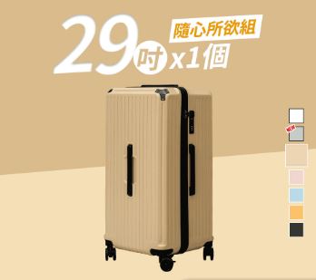 A8 3F Doris 極o能裝行李箱 29吋-特調奶茶