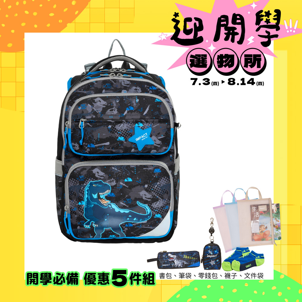 【kiki STUDIO】怡寶 ⒻⒾⓉ調整型護脊書包-異想恐龍