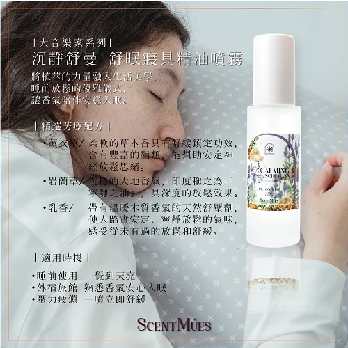 【好評加碼】精油寢具舒眠噴霧
