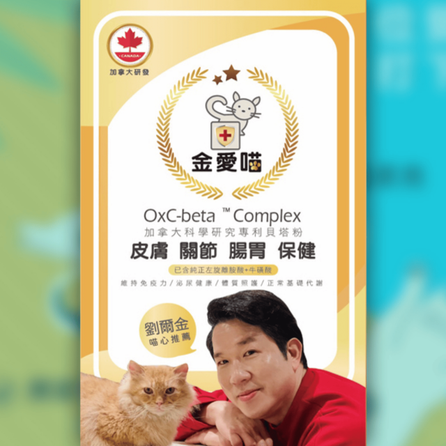 金愛喵 貓專用全方位營養保健粉｜劉爾金+獸醫師聯手力推