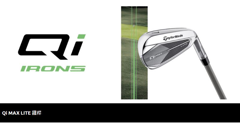 【邁達康】TaylorMade Qi Max Lite鐵桿組(7支)