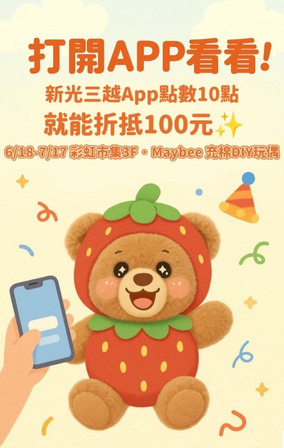 Maybee充棉DIY玩偶-100元品牌抵用券
