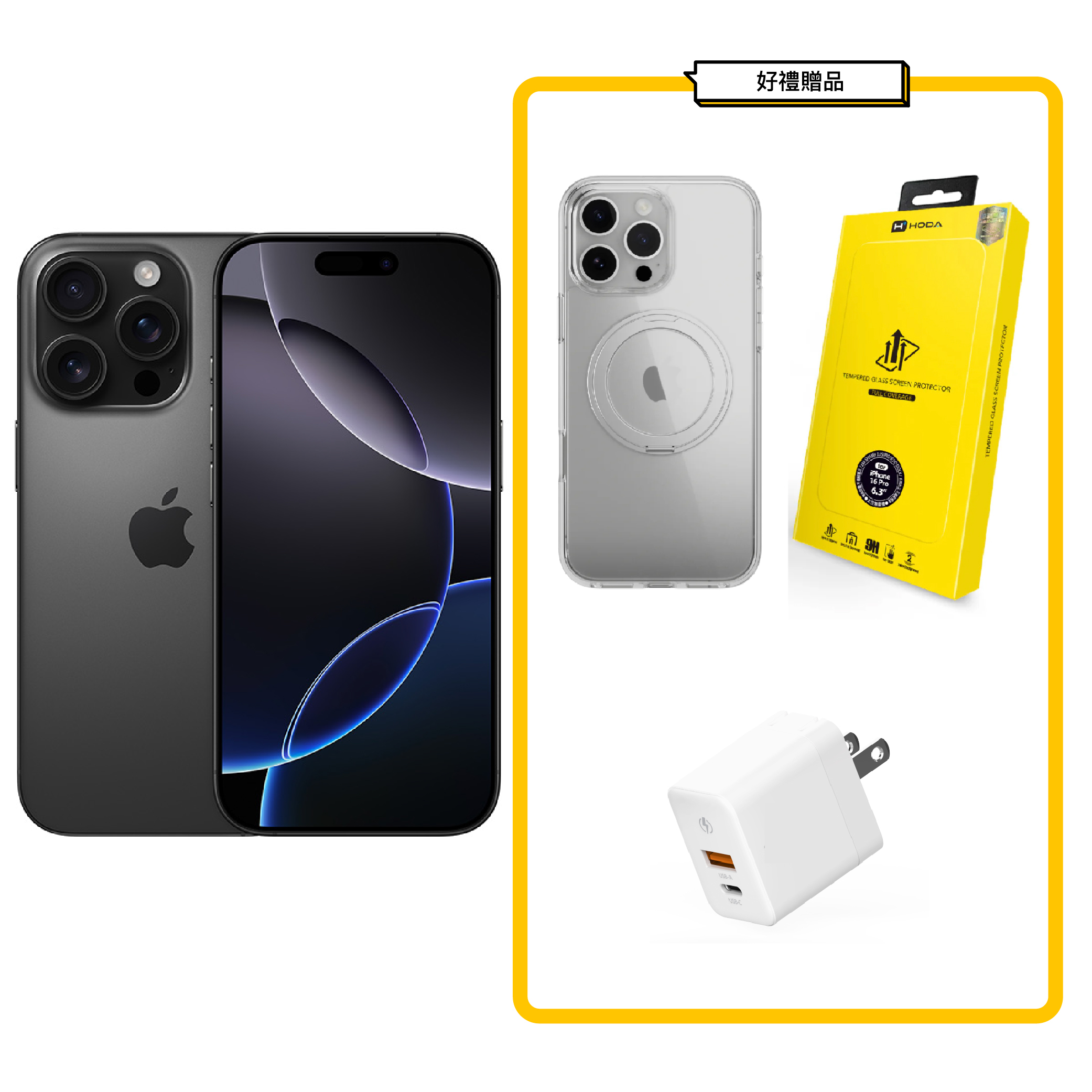 iPhone 16 Pro 256GB 黑色+超值組