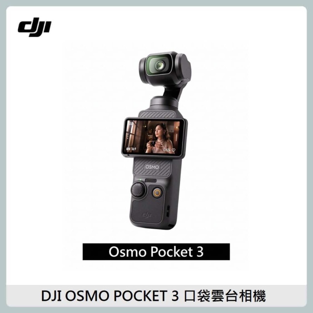 法雅客-OSMO Pocket 3