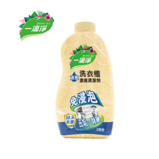 【來點家居好幫手】一滴淨 除黴消臭液態洗衣槽清潔劑