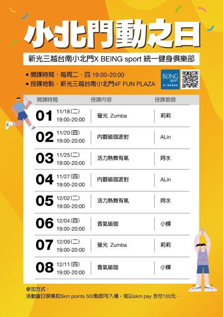 【小北門動之日】12/11香氛瑜珈(扣500點)