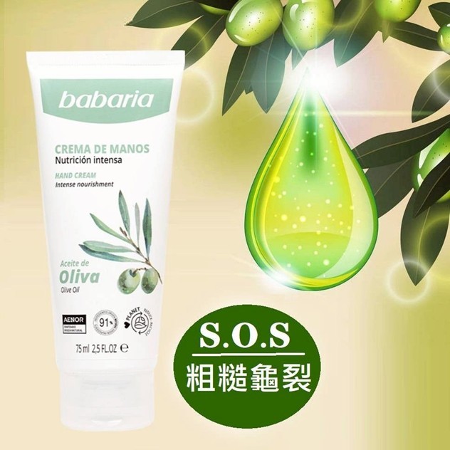 初榨橄欖賦活嫩膚護手霜75ML