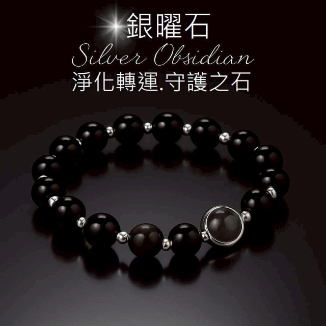香草森林-天然銀曜石淨化能量手鍊