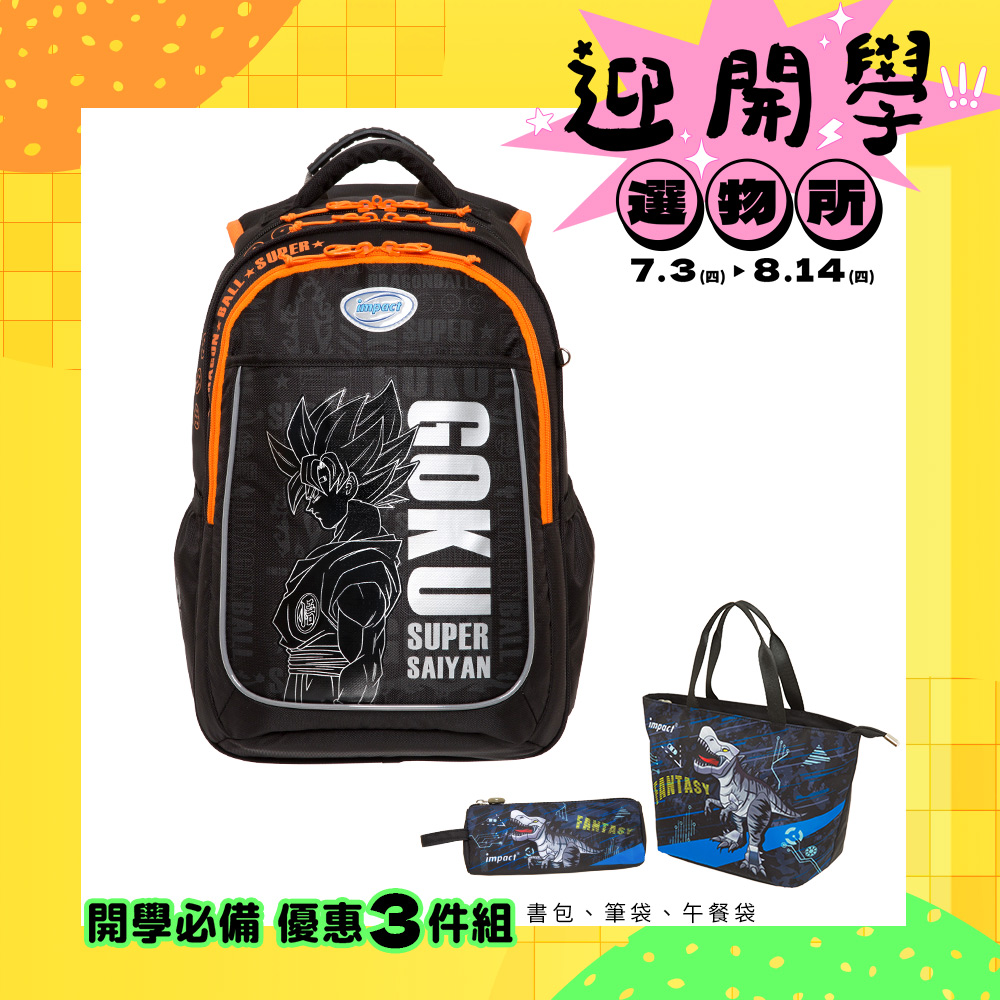 【kiki STUDIO】怡寶 | 七龍珠成長型護脊書包-黑色